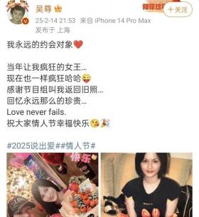 吴尊情人节秀恩爱，甜称老婆疯狂的女王