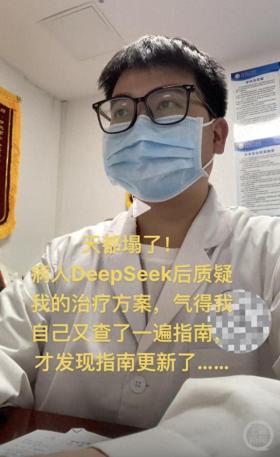 医生遭质疑后DeepSeek证其正确，出人意料！