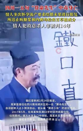 算命先生情杀案凶手获刑14年，网友，太狠了！