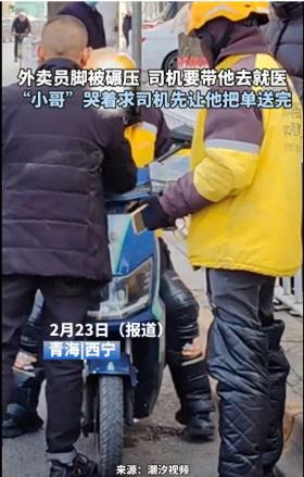 外卖员脚被碾压仍求送单，生存重压下的无奈与坚韧