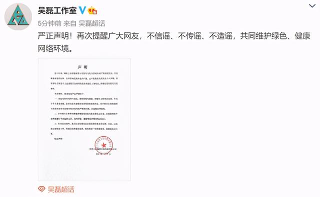 吴磊工作室辟谣私生活传闻，严重污蔑，蓄意抹黑